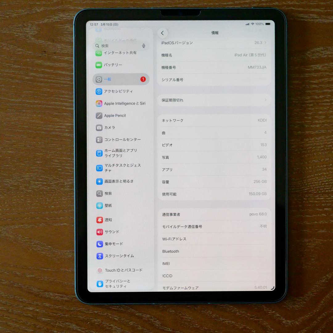 iPad Air 第5世代 256GB Wi-Fi + Cellular ブルー