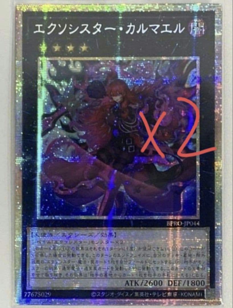 遊戯王 アジア版 エクソシスター・カルマエル プリシク プリズマ アルバス2枚