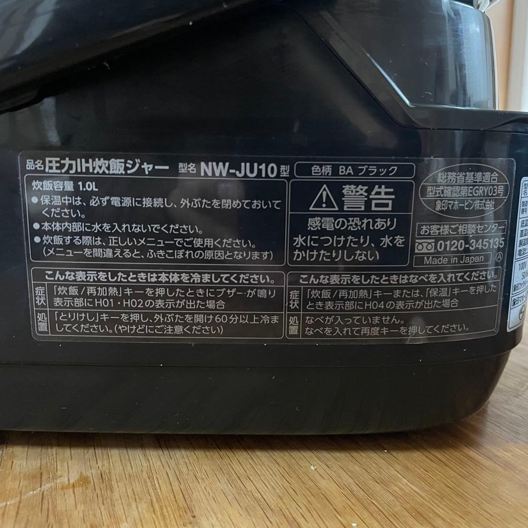 象印 圧力IH炊飯器 NW-JU10-BA ブラック 5.5合炊き