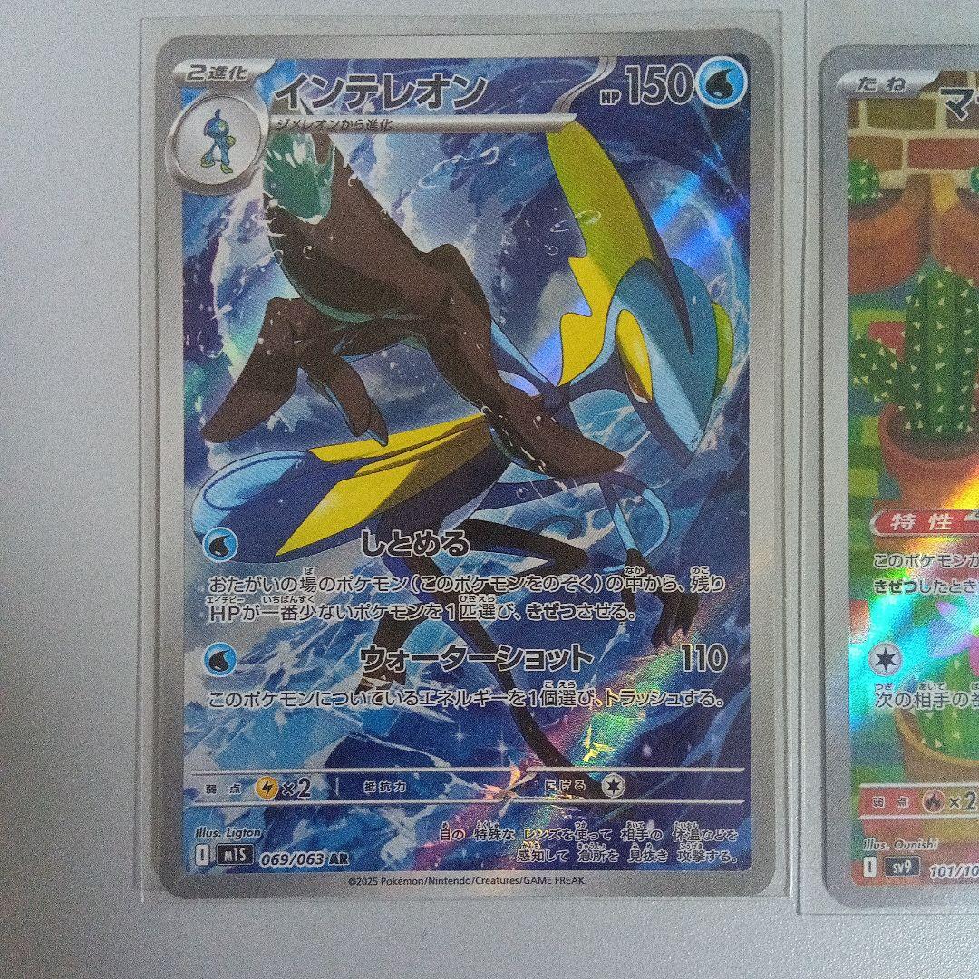 ポケモンカード インテレオンセット