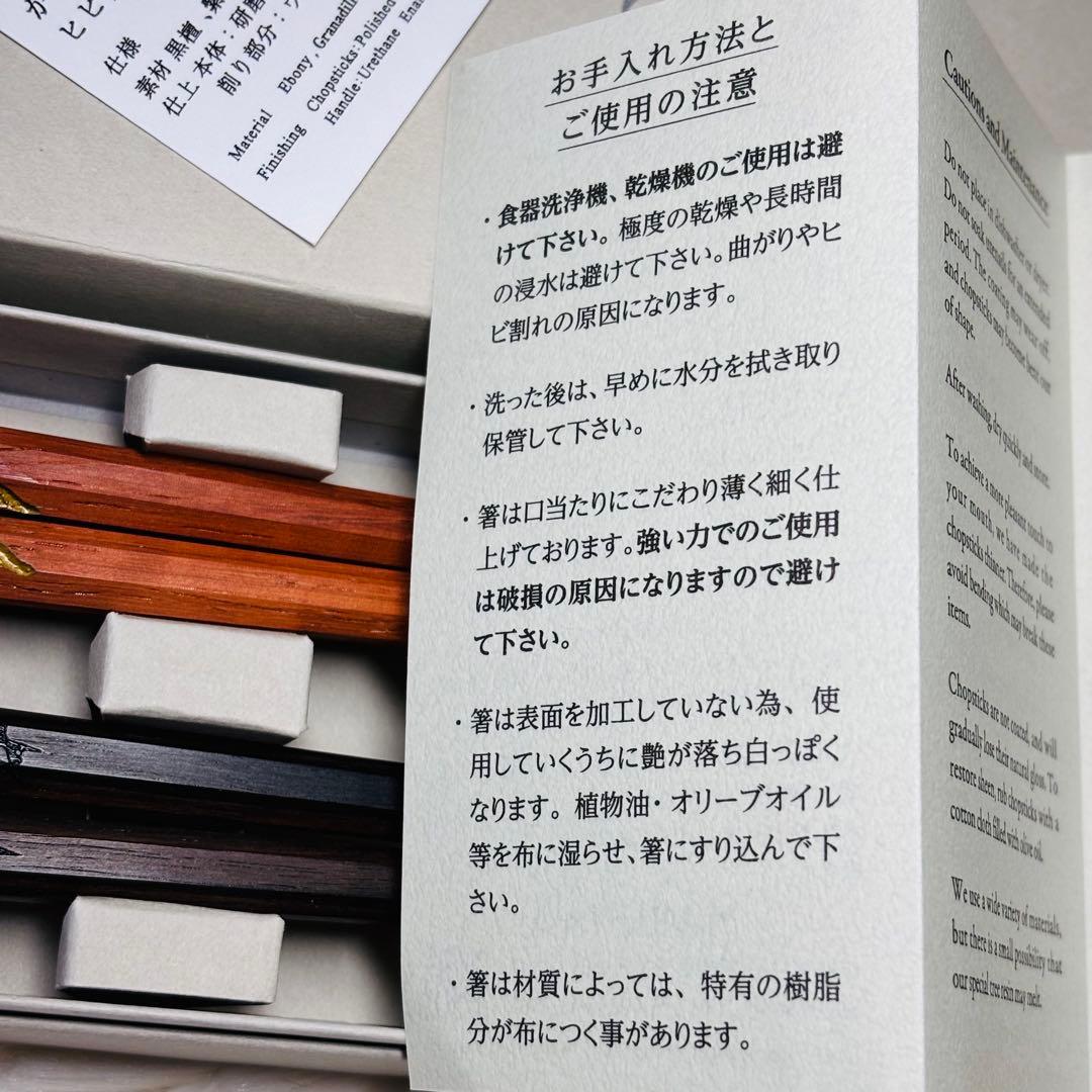 マルナオ　丸直　箸　ペアセット　高級箸　新潟県　黒檀　紫檀　伊勢丹　八角箸