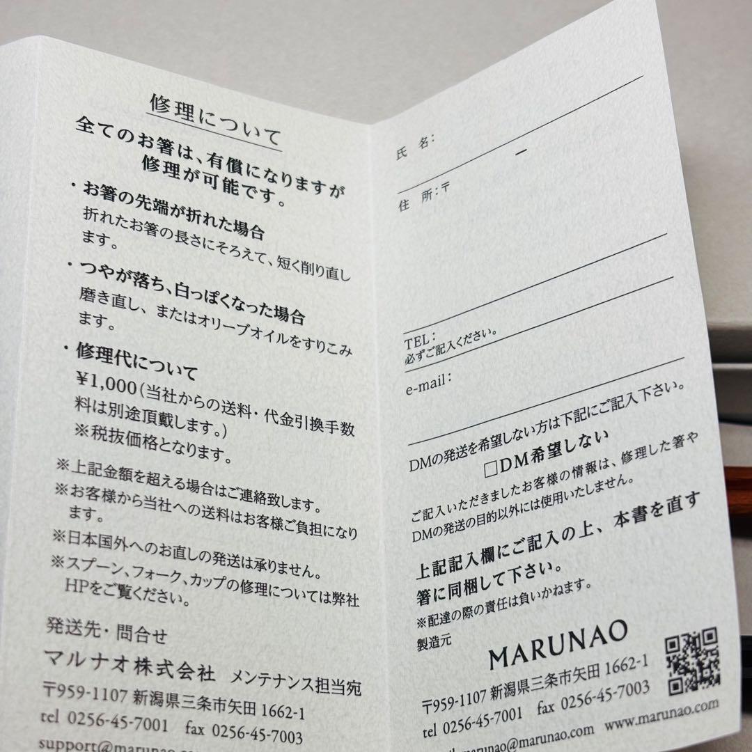 マルナオ　丸直　箸　ペアセット　高級箸　新潟県　黒檀　紫檀　伊勢丹　八角箸