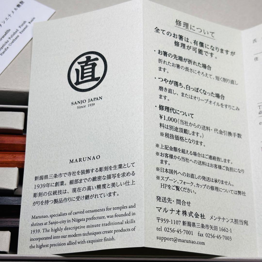 マルナオ　丸直　箸　ペアセット　高級箸　新潟県　黒檀　紫檀　伊勢丹　八角箸