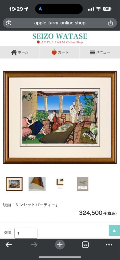 わたせせいぞう 版画（シルクスクリーン）「サンセットパーティ」限定77/100