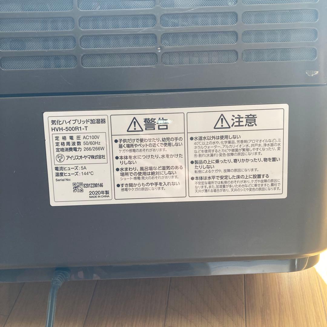 アイリスオーヤマ 加湿器 ハイブリット式