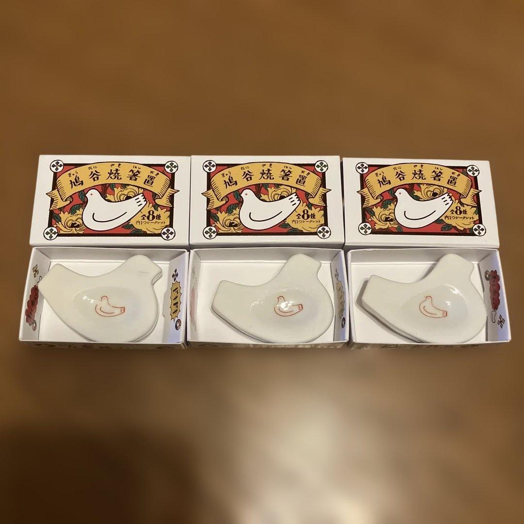 鳩サブレー 鳩谷焼 箸置き シークレット 含む3点 豊島屋本店限定