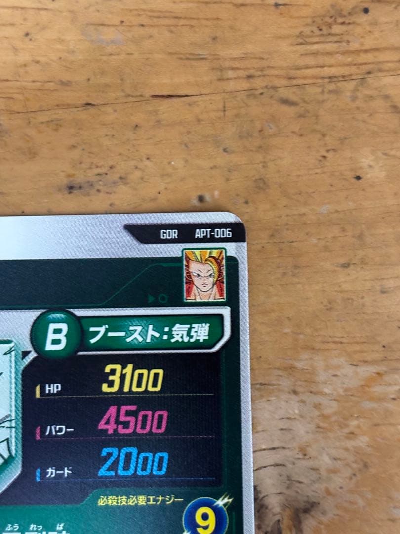 ドラゴンボール　スーパーダイバーズ　40th APT-006 孫悟空　GDR