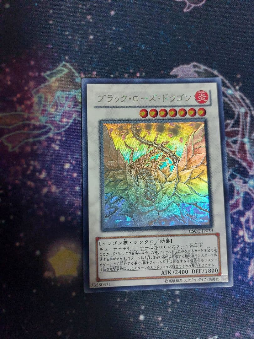 即購入可　ブラック・ローズ・ドラゴン　遊戯王　ホログラフィックレア　ホロ