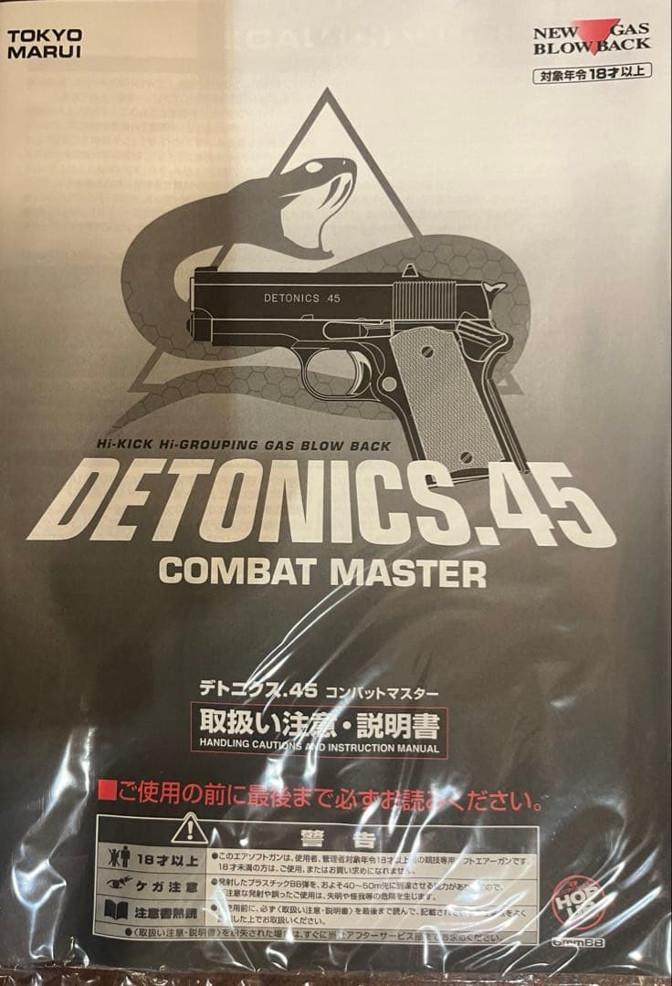 【美品_動作快調】東京マルイ デトニクス.45 コンバットマスター　ガスガン