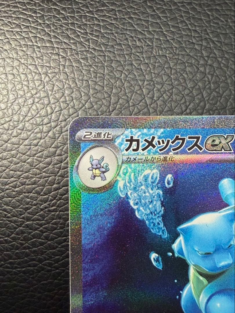 カメックスex SAR SV2a ポケモンカード151 202 165