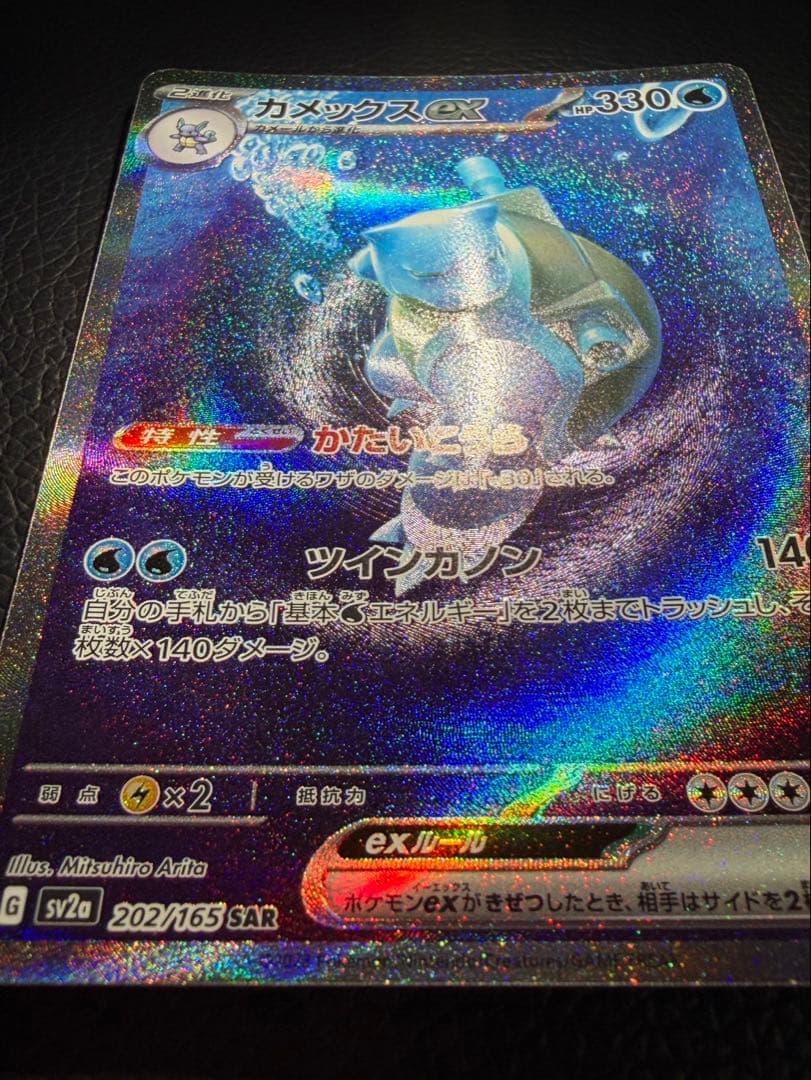 カメックスex SAR SV2a ポケモンカード151 202 165