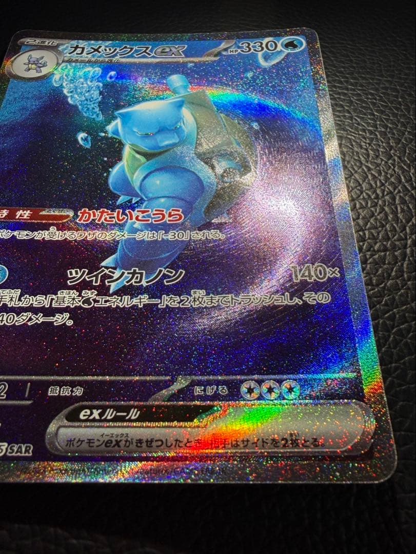 カメックスex SAR SV2a ポケモンカード151 202 165