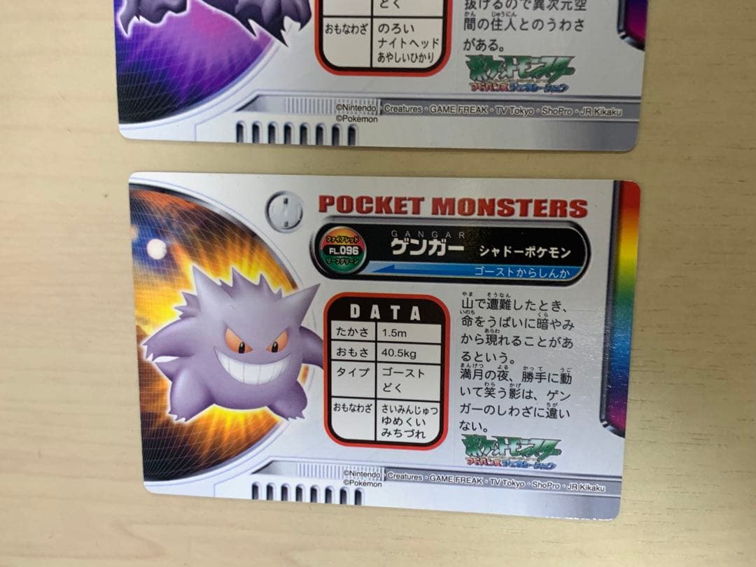 ポケットモンスターアドバンスジェネレーションカード　ゲンガー　ゴースト　ゴース