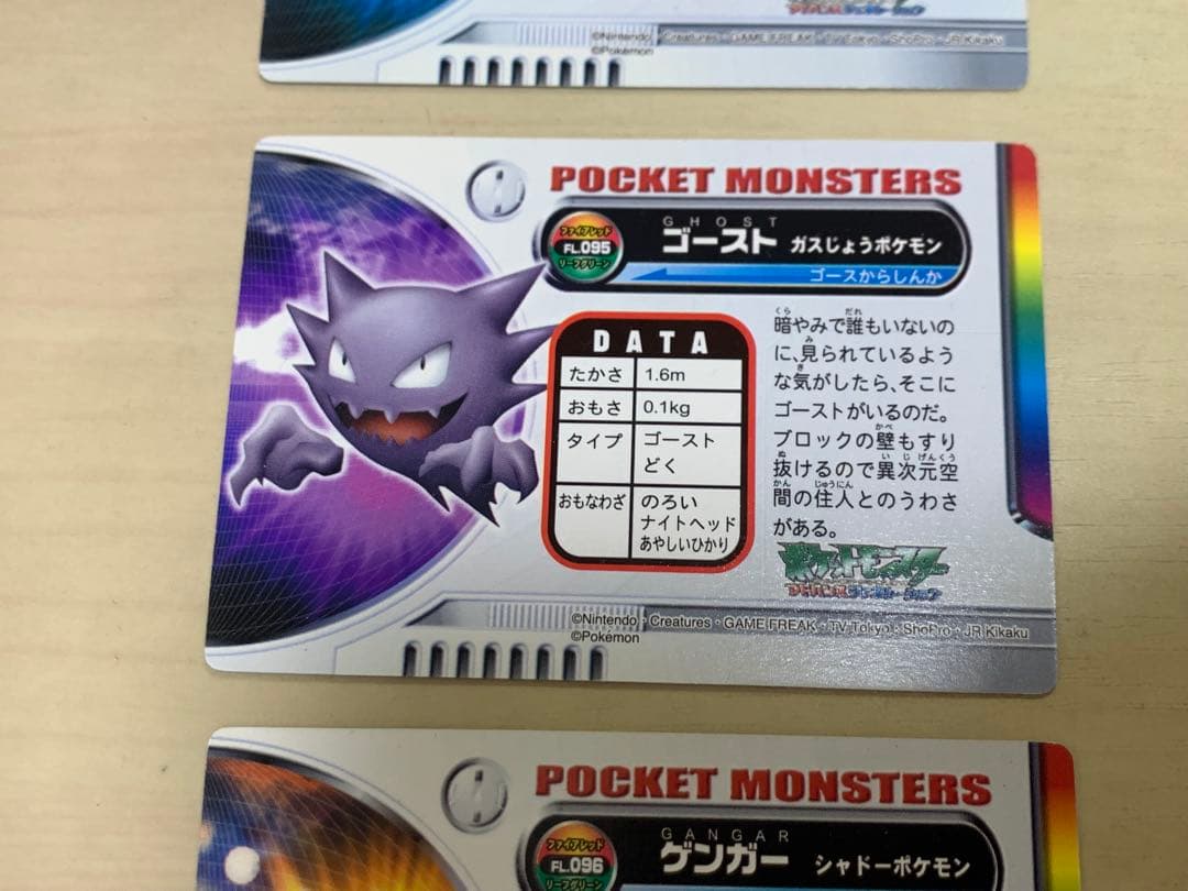 ポケットモンスターアドバンスジェネレーションカード　ゲンガー　ゴースト　ゴース