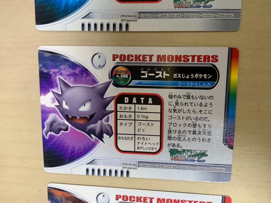 ポケットモンスターアドバンスジェネレーションカード　ゲンガー　ゴースト　ゴース