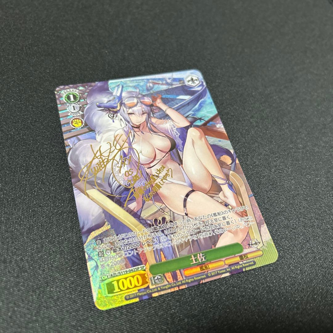 土佐 sp アズールレーン　ヴァイスシュヴァルツ