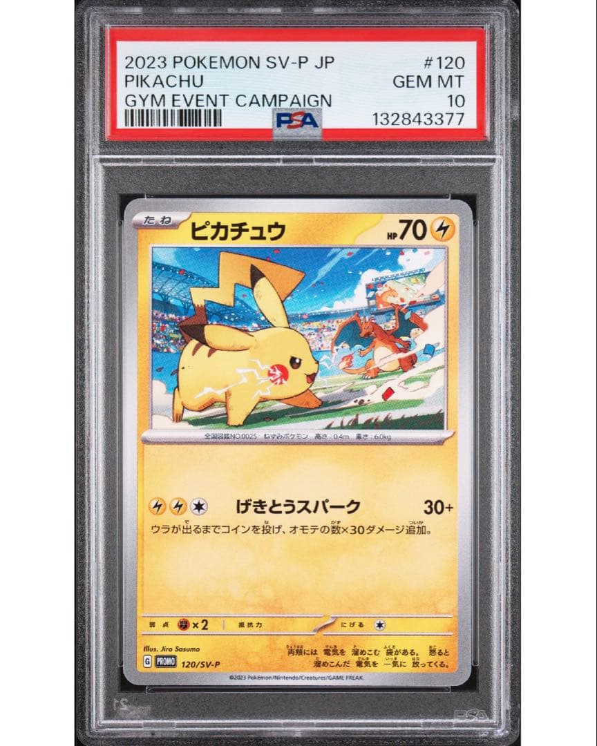 PSA 10 連番 ピカチュウ げきとうスパーク ジム ポケカ pokemon