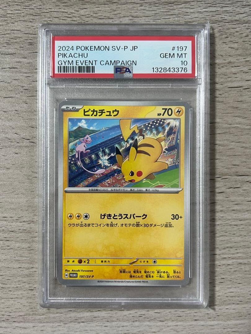 PSA 10 連番 ピカチュウ げきとうスパーク ジム ポケカ pokemon