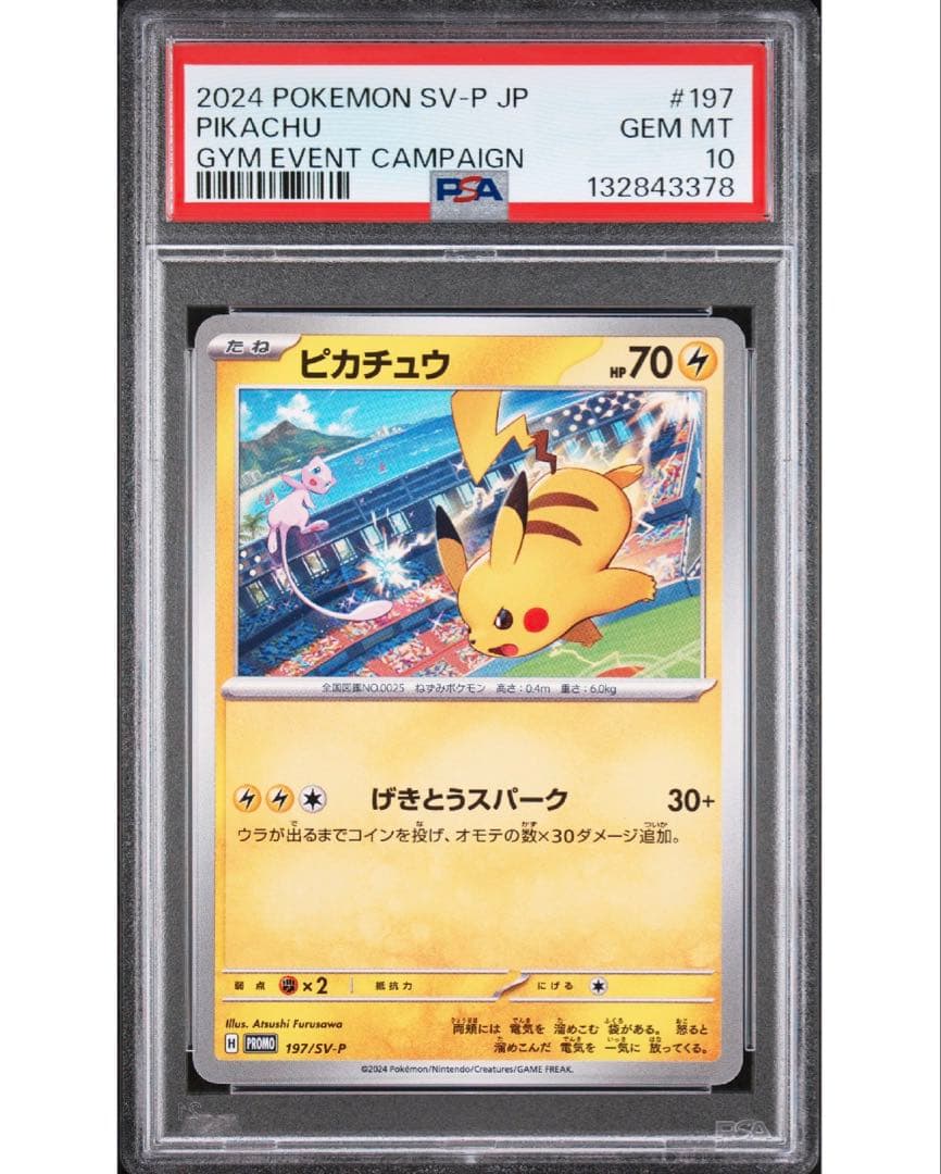 PSA 10 連番 ピカチュウ げきとうスパーク ジム ポケカ pokemon