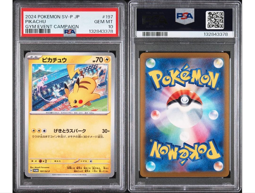 PSA 10 連番 ピカチュウ げきとうスパーク ジム ポケカ pokemon