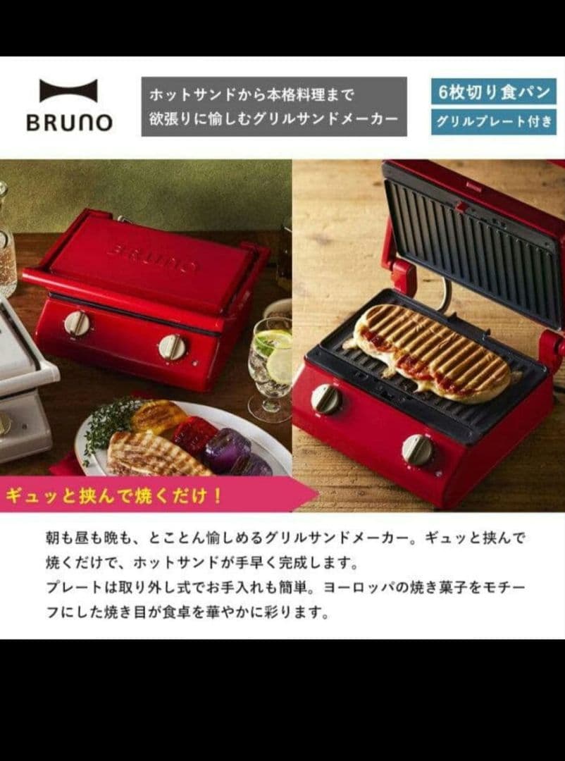 新品　BRUNO グリルサンドメーカー ダブル グレージュ