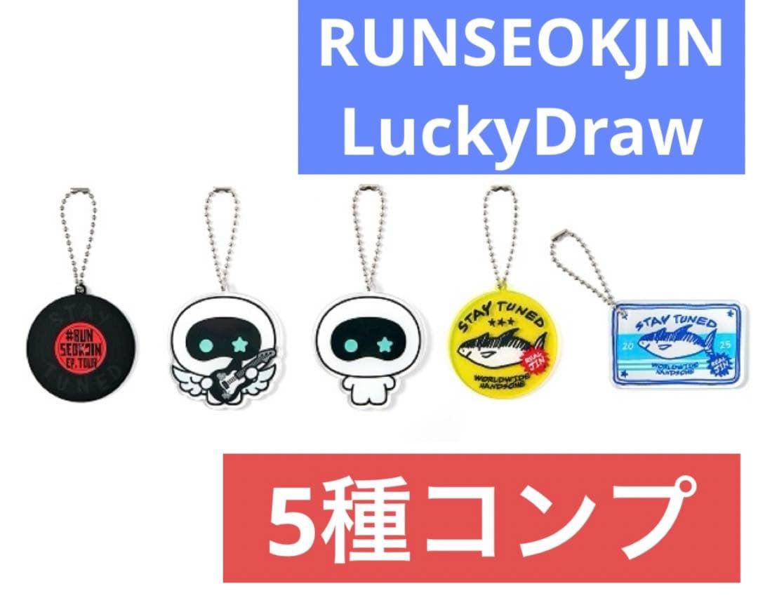 JIN ジン ラキドロ 5種 コンプ RUNSEOKJIN アクリルキーリング