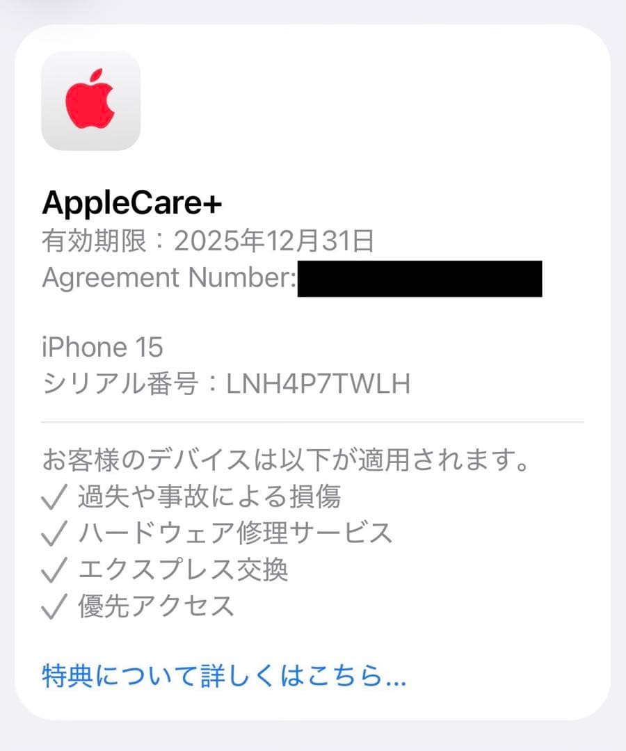 ［AppleCare+加入済］iPhone 15 256GB ブラック一式