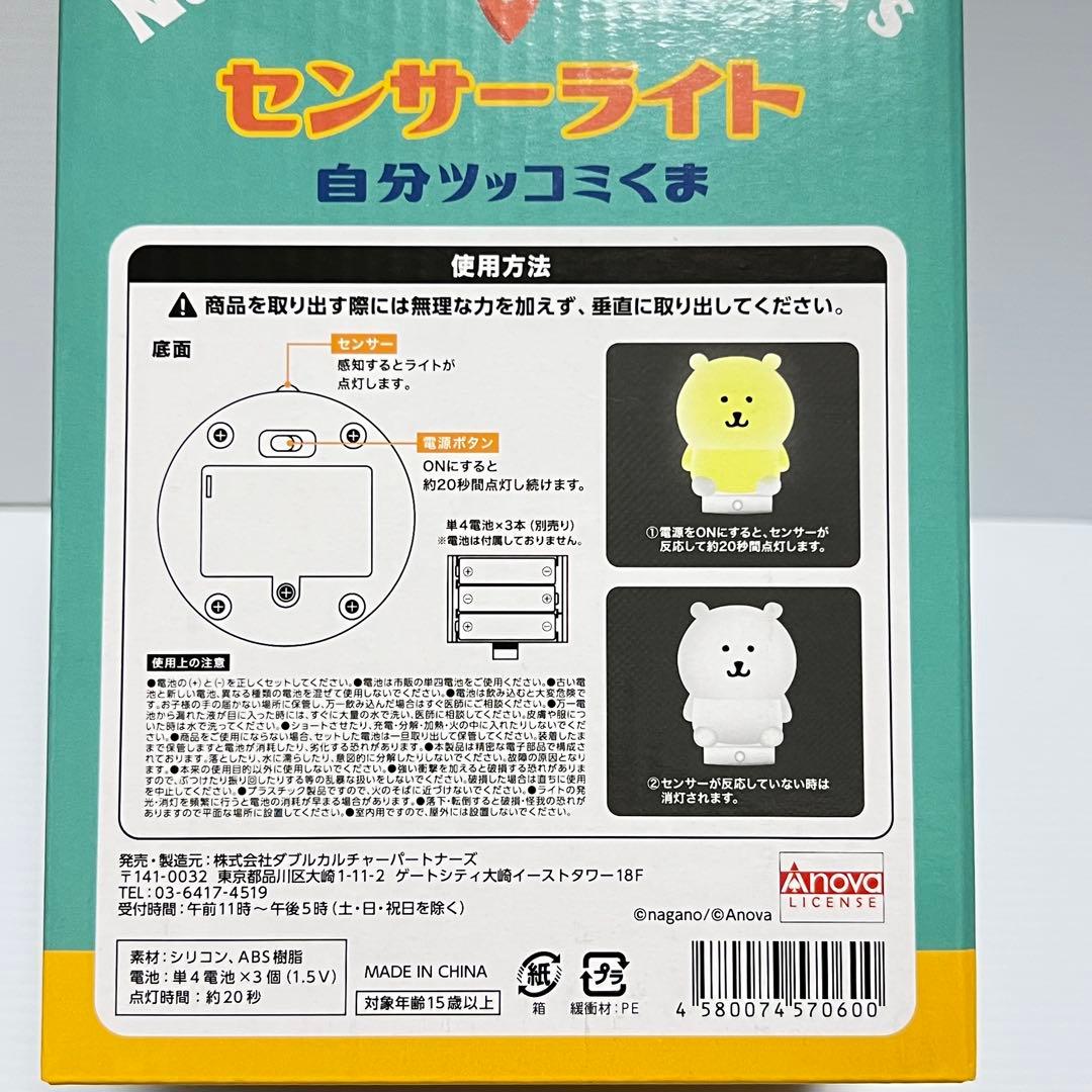 【新品未使用品】自分ツッコミくま センサーライト【くま】