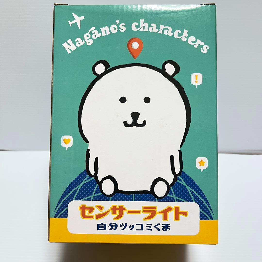 【新品未使用品】自分ツッコミくま センサーライト【くま】