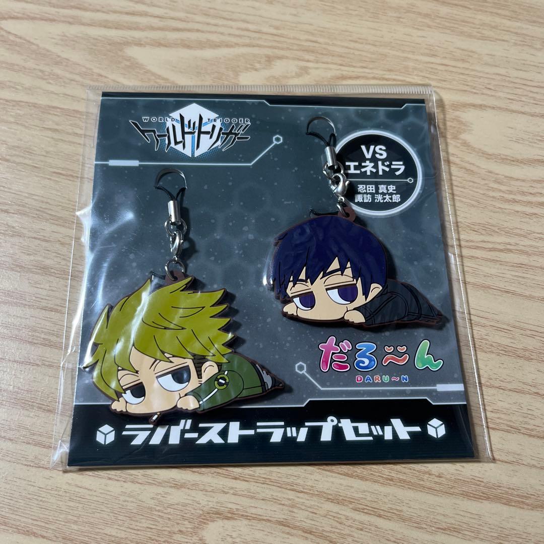 ワールドトリガー だる〜んラバーストラップセット