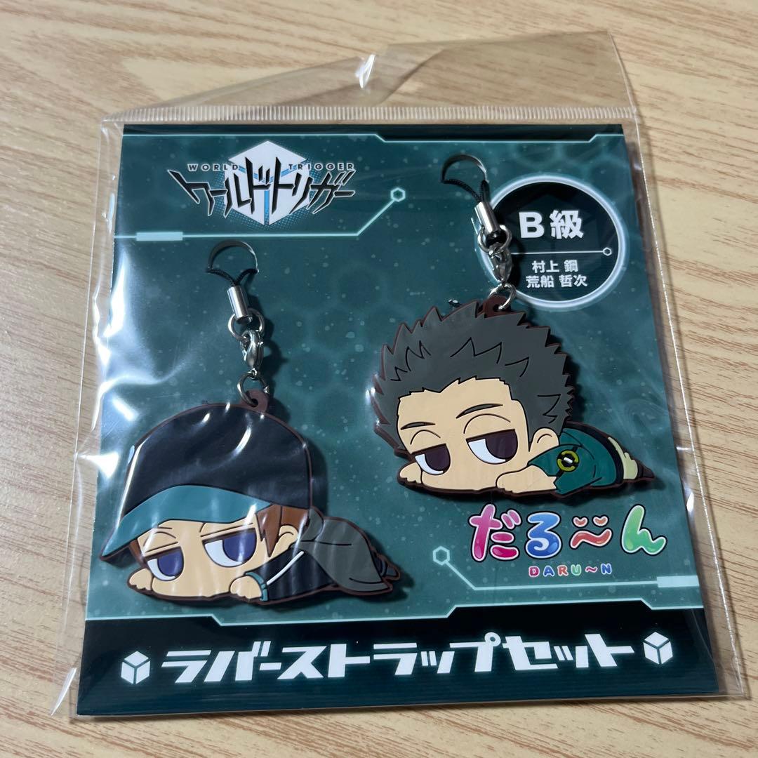 ワールドトリガー だる〜んラバーストラップセット