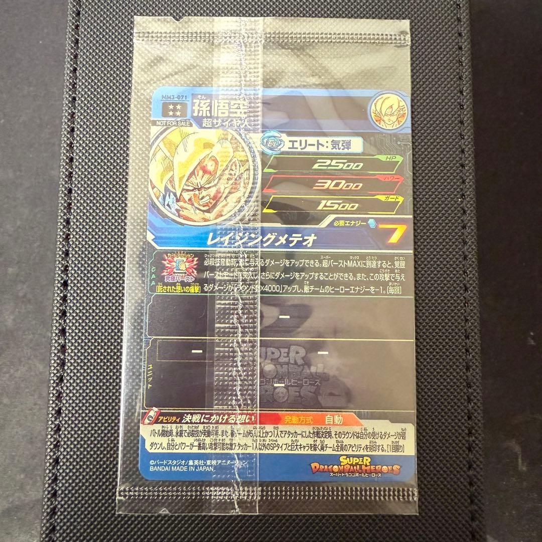 スーパードラゴンボールヒーローズ　MM3-071　未開封品　美品