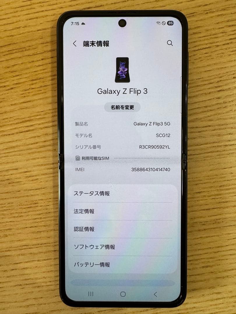 Samsung Galaxy Z Flip 3ブラック