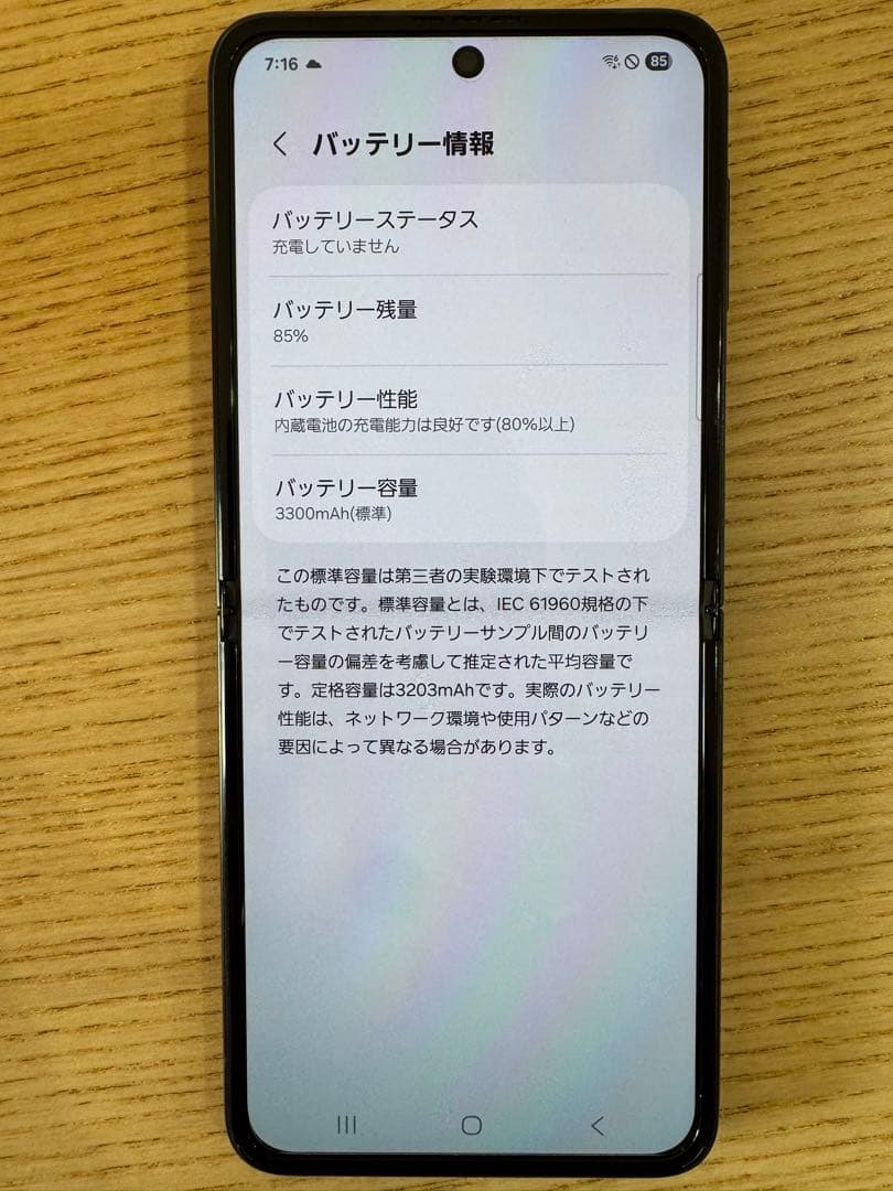 Samsung Galaxy Z Flip 3ブラック