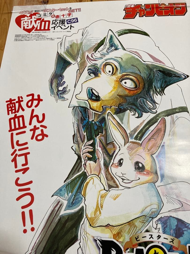 コミケ献血ポスター　まとめ売り