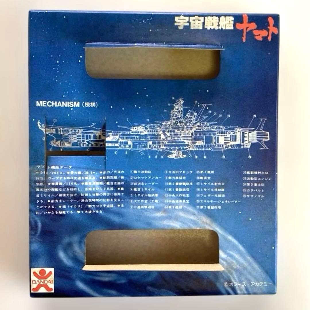 バンダイ　宇宙戦艦ヤマト 銀河モデル