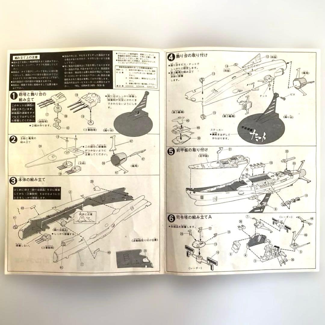 バンダイ　宇宙戦艦ヤマト 銀河モデル