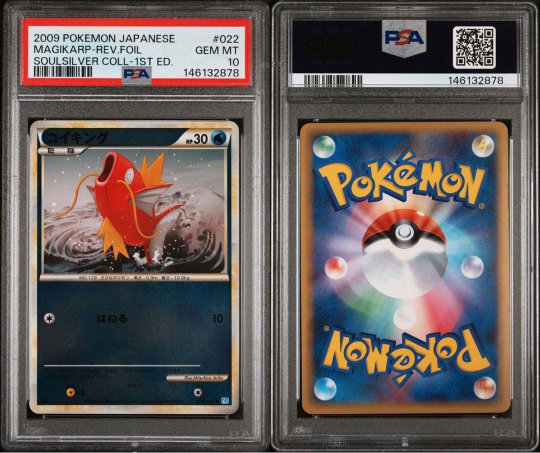 コイキング ミラー psa10 ポケモンカード 022/070