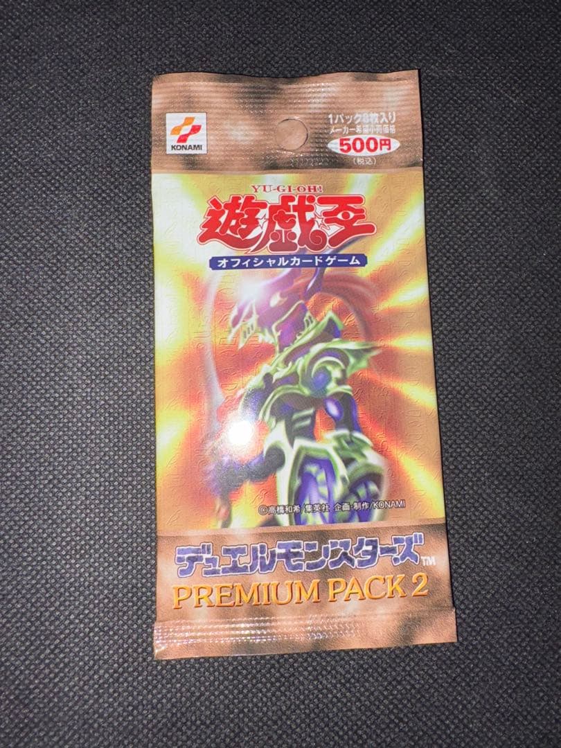 遊戯王 未開封 プレミアムパック2