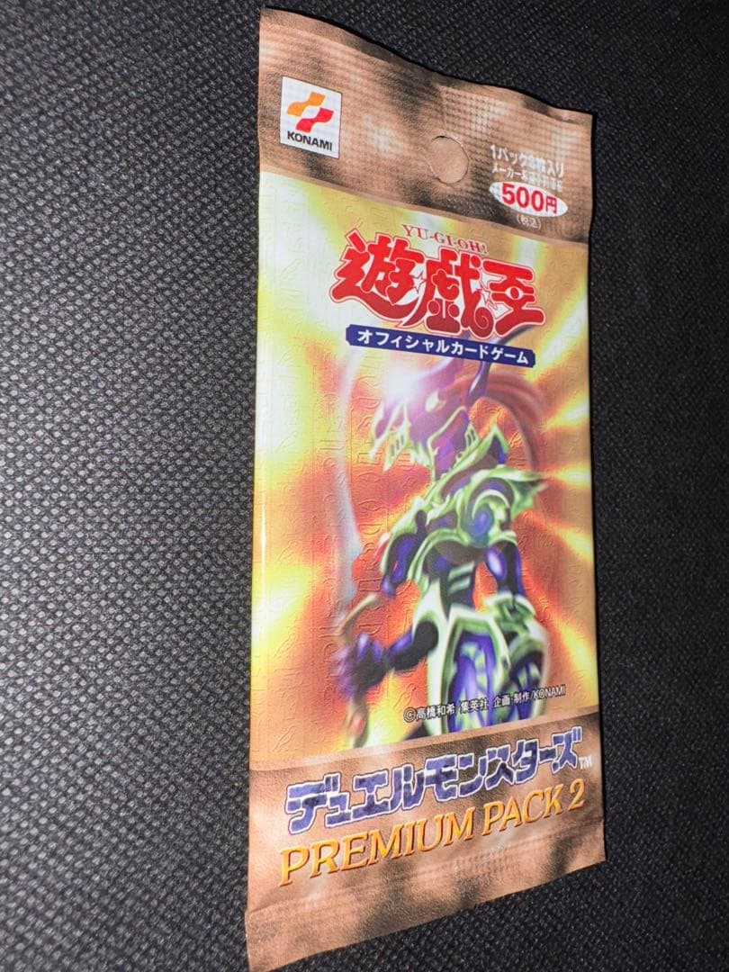 遊戯王 未開封 プレミアムパック2