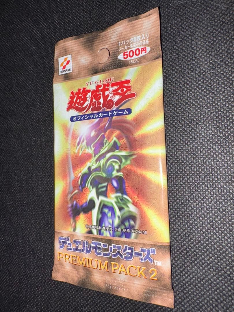 遊戯王 未開封 プレミアムパック2