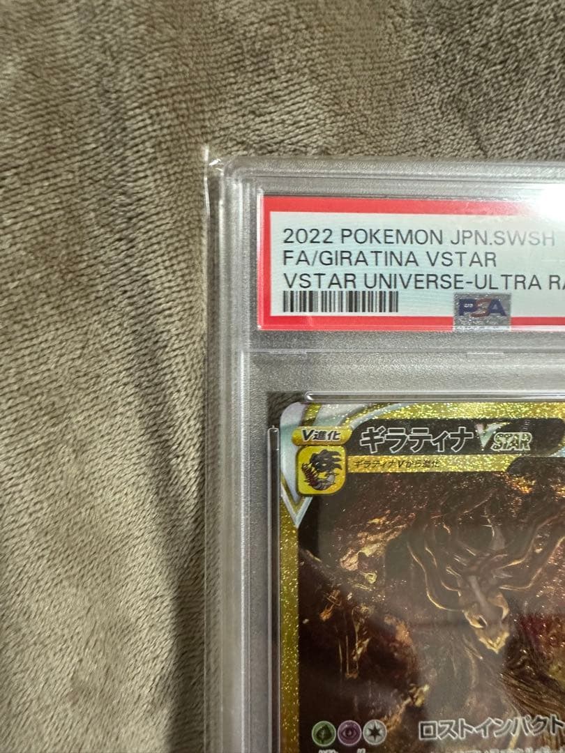 る*る様 極美品✨ギラティナ　UR Vstar psa10
