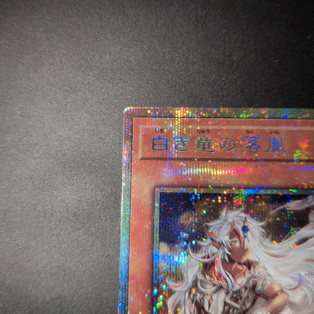 短期出品　遊戯王OCG　白き竜の落胤　プリズマ 日版