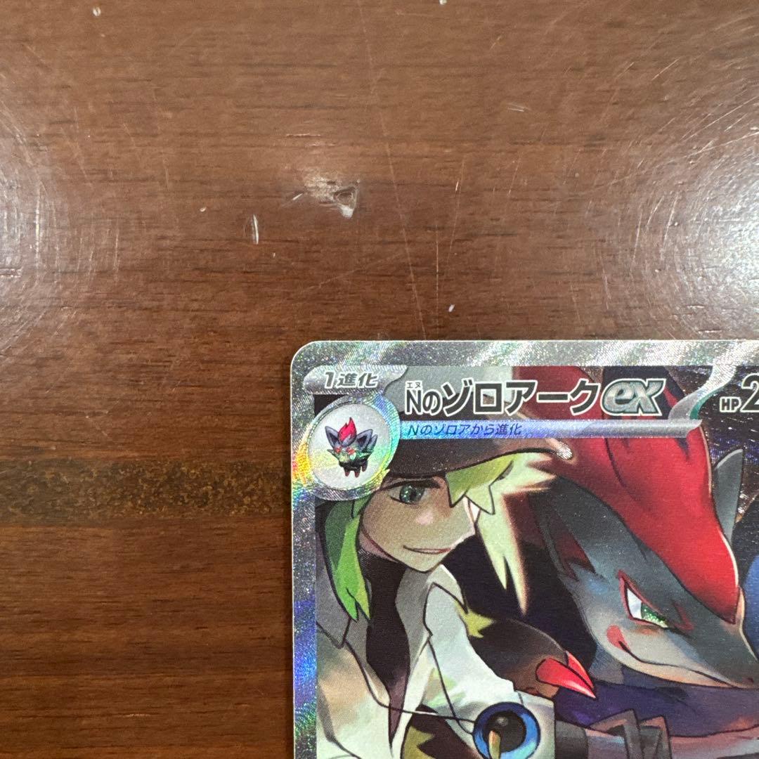 Nのゾロアークex SAR SV9 バトルパートナーズ 127/100(美品)
