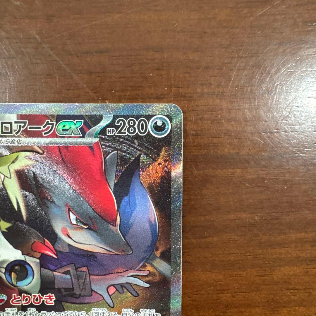 Nのゾロアークex SAR SV9 バトルパートナーズ 127/100(美品)