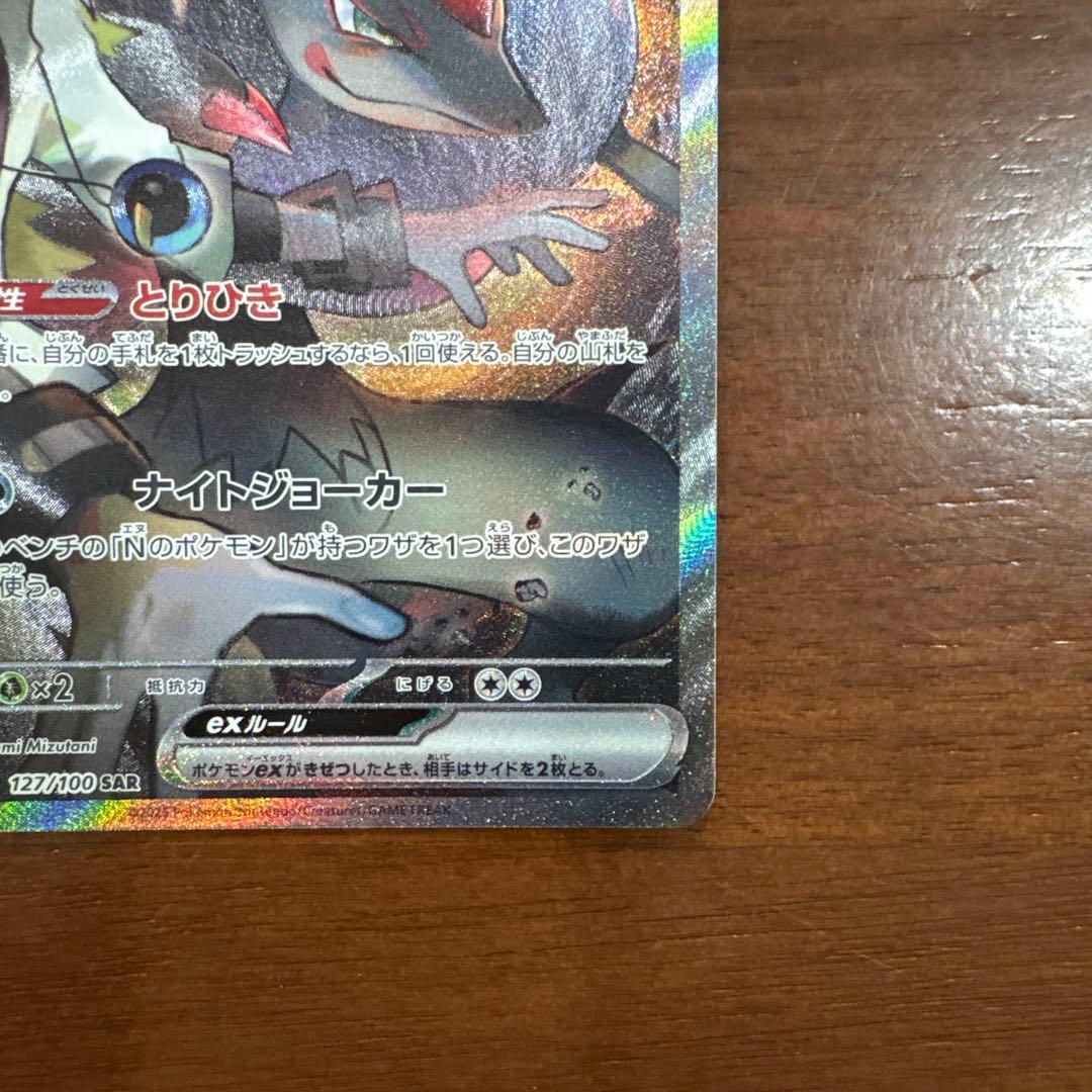 Nのゾロアークex SAR SV9 バトルパートナーズ 127/100(美品)