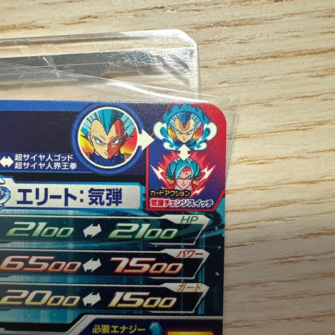 ベジータ mm3-sec スーパードラゴンボールヒーローズ