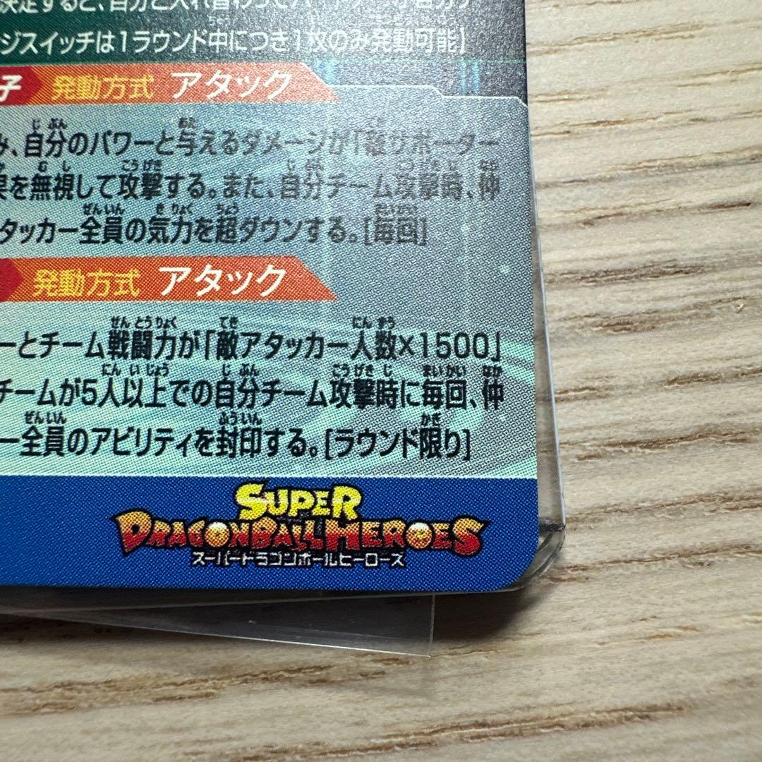 ベジータ mm3-sec スーパードラゴンボールヒーローズ