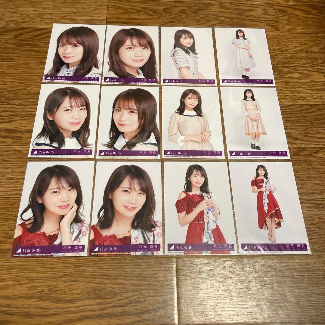 秋元真夏　生写真　まとめ売り5