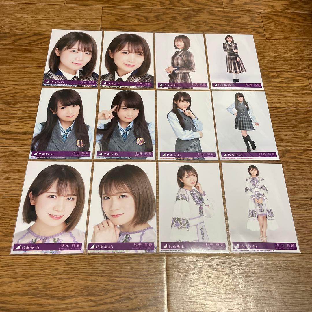 秋元真夏　生写真　まとめ売り5